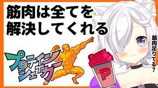 プロテインシェイカー 脳筋pr配信 Youtube