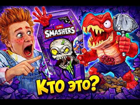 CREEPY TOY! Masya unlocks SMASHERS!!!