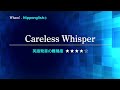 【カタカナで歌える洋楽・最強の英語学習ツール】Careless Whisper・Wham! を Nipponglishで歌ってネイティブライクな英語をマスターしよう!Academy の詳細は概要欄へ