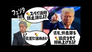 【この国は一旦、根本から壊したほうがいい】トランプ大統領主導の外患誘致罪祭り希望！
