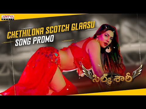 Chethilona Scotch Glaasu Song Promo | Silk Saree | Vasudev Rao, Reeva Chaudary | T Nagendar - ADITYAMUSIC