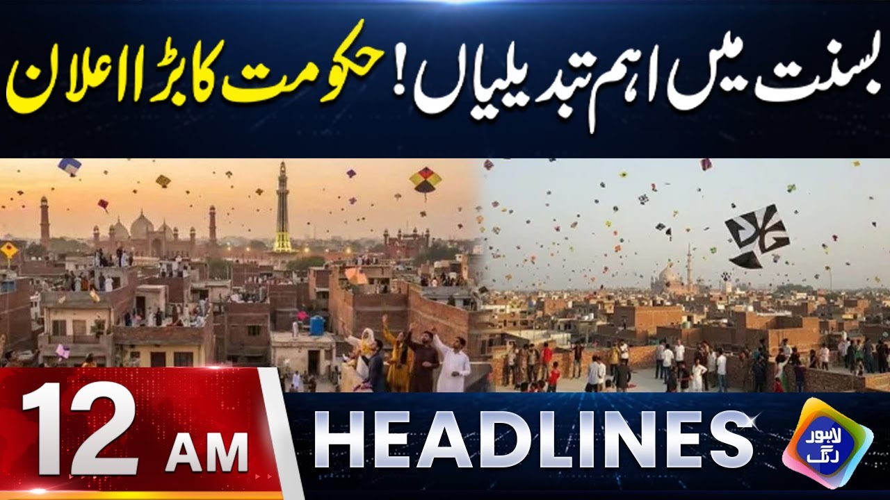 Government Big Announcement! | Headlines 12 AM | 16 January 2026 | Lahore Rang