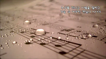 하동균(Ha Dong Qn) - 혼잣말 (My Story)  [인간실격 OST]