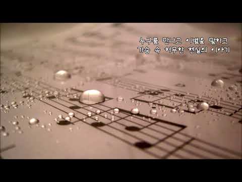 하동균(Ha Dong Qn) - 혼잣말 (My <strong>Story</strong>)  [인간실격 <strong>OST</strong>]