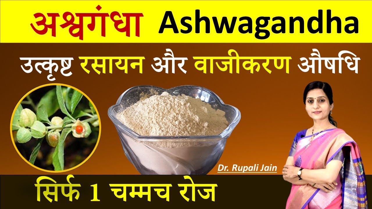 अश्वगंधा के फायदे, 46 OFF