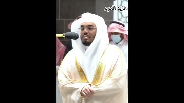 "﴿ وَتَوَلَّىٰ عَنْهُمْ وَقَالَ يَا أَسَفَىٰ عَلَىٰ يُوسُف﴾تلاوة خاشعه للشيخ ياسر الدوسري#غريد_الحرم