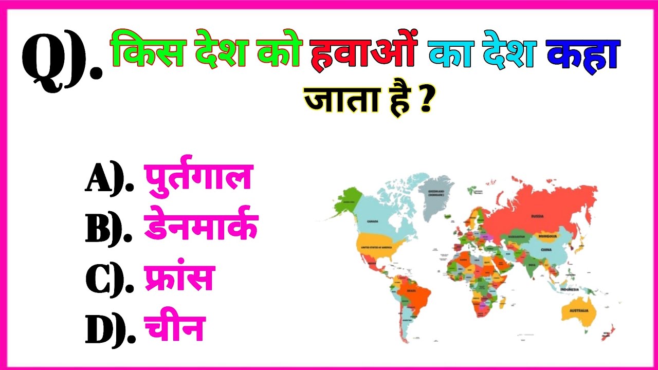 GK questions and answers।।gk in hindi 