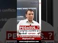 पेगासस (Pegasus)? आधुनिक राजनीति का असली 'चाणक्य'..!  | Dr. Purushottam Meghwal