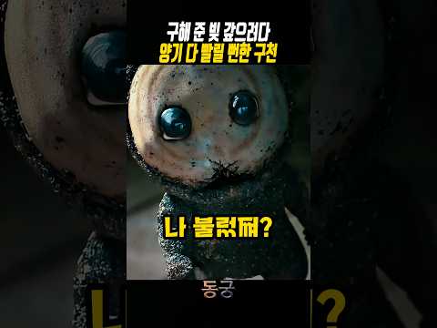 귀신 참교육 하는 꺼먹살이 덕에 회생한 구천 #동궁 thumbnail
