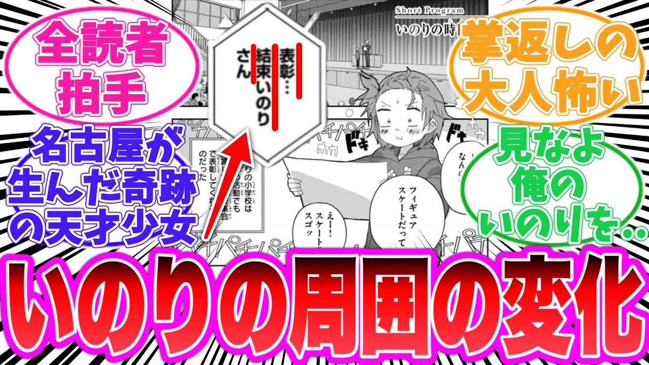 【最新51話】いのりの周囲の変化が気になってしまう読者の反応集【メダリスト】