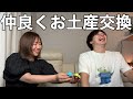 【予算１万円】アラサーカップルが海外旅行へ行ったのでお互いにお土産買ってきたら想像以上に盛り上がった