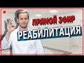 Прямой эфир по реабилитации позвоночника (Часть 5)