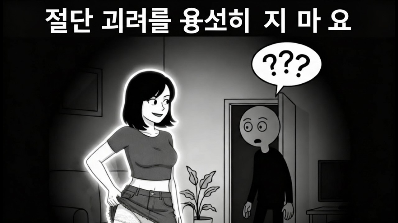 남자가 여자에게 절대로 용서해서는 안 되는 것 – 그 이유를 공개합니다!