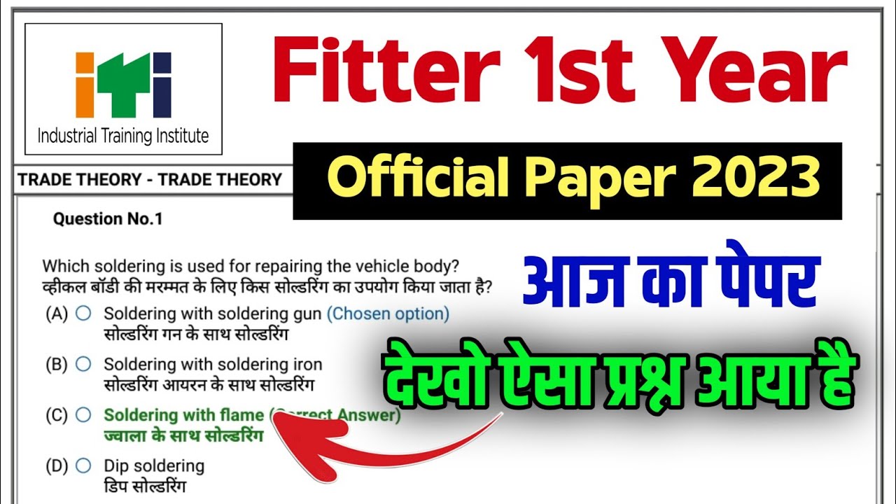 iti fitter exam paper 2023 1st year | fitter 1st year cbt exam 2023 ...