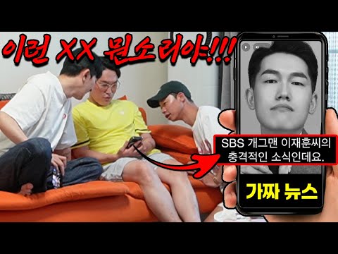 배꼽빌라 <strong>이재훈</strong> 발기부전이라는 가짜뉴스 제보를 받는다면?! - [동네놈들｜HOODBOYZ]