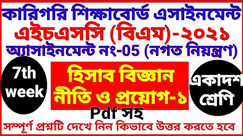 HSC BM 7th week Accounting assignment 2021 | hisab biggan | 1st year | Class 11 | question analysis