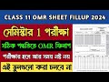 OMR Sheet Fill up Class 11 Semester 1 2024 || Wbchse Class 11 1st Semester OMR Sheet Fill up 2024 ||