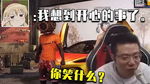 【大司馬】大司馬當著小團團面念直播間變態ID，小團團瞬間綳不住了，想到了開心的事情... - 天天要聞