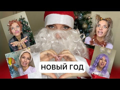Знаки Зодиака на Новый Год 🎅🏻🎄