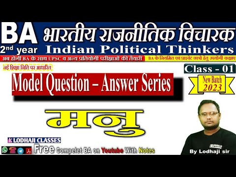 L1. भारतीय राजनीतिक विचारक, मनु के राजनीतिक विचार, Indian Political Thought, BA 1st year