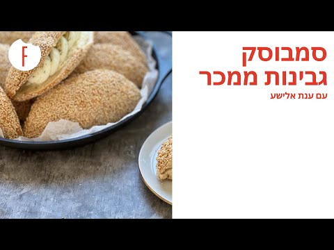 וִידֵאוֹ: איזה סמבוק הכי טוב?