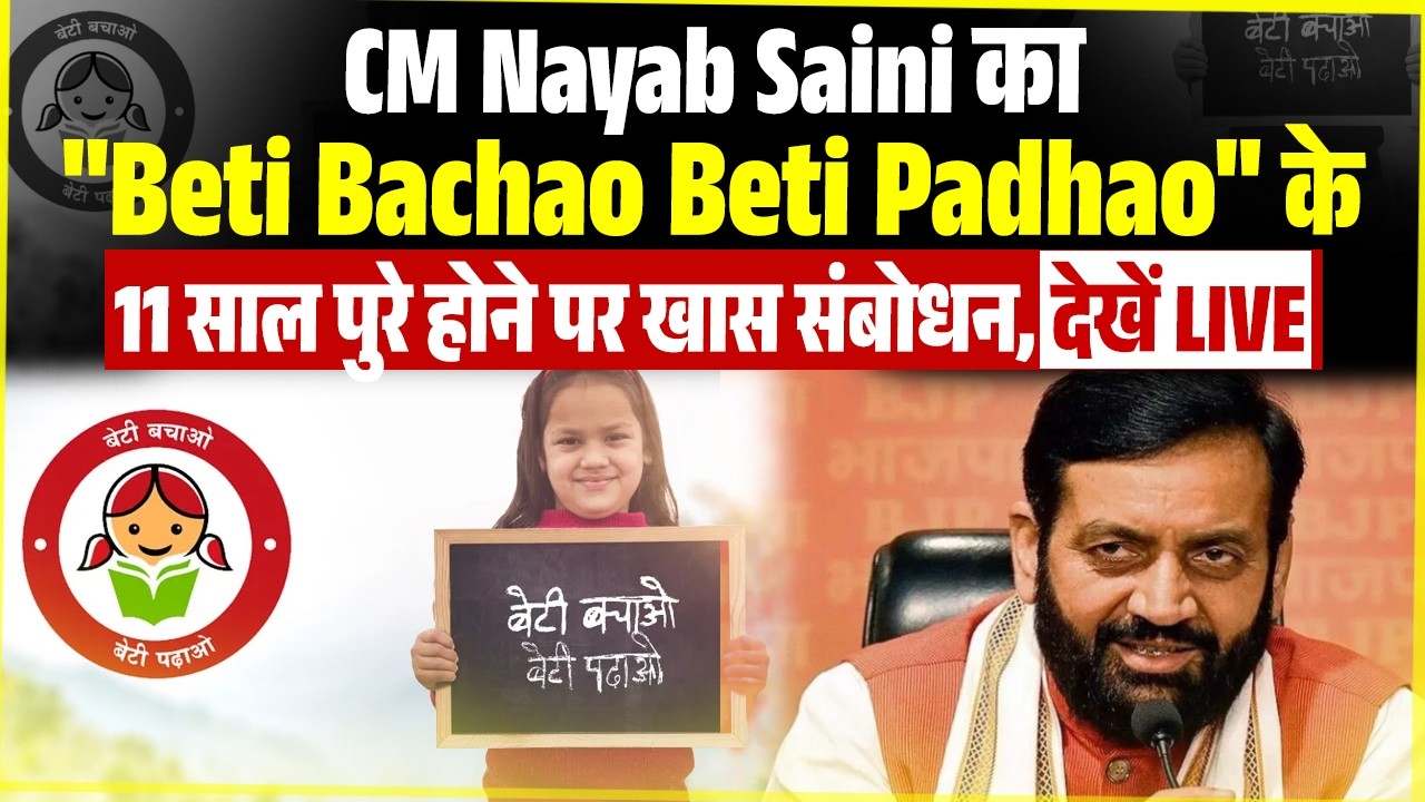 CM Nayab Saini का 