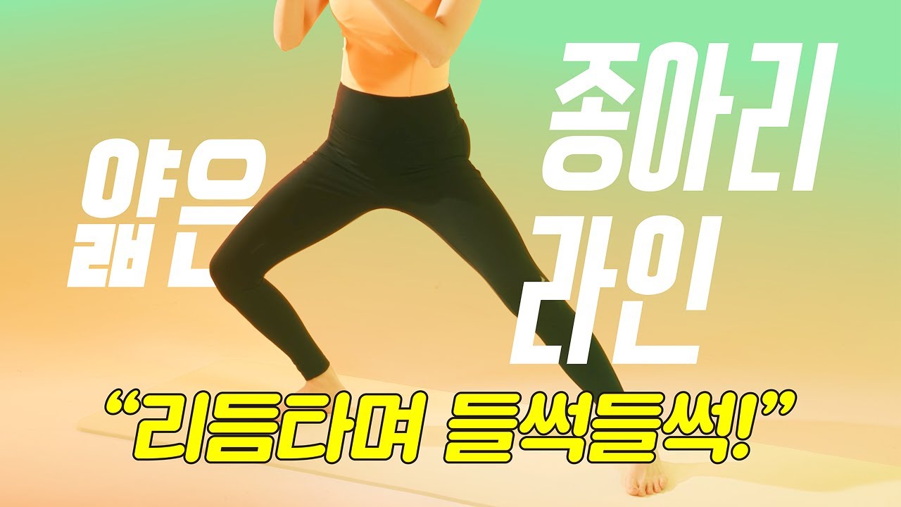 🎵좌로 들썩 우로 들썩🎵 리듬타면서 운동하기 #rhythm #diet