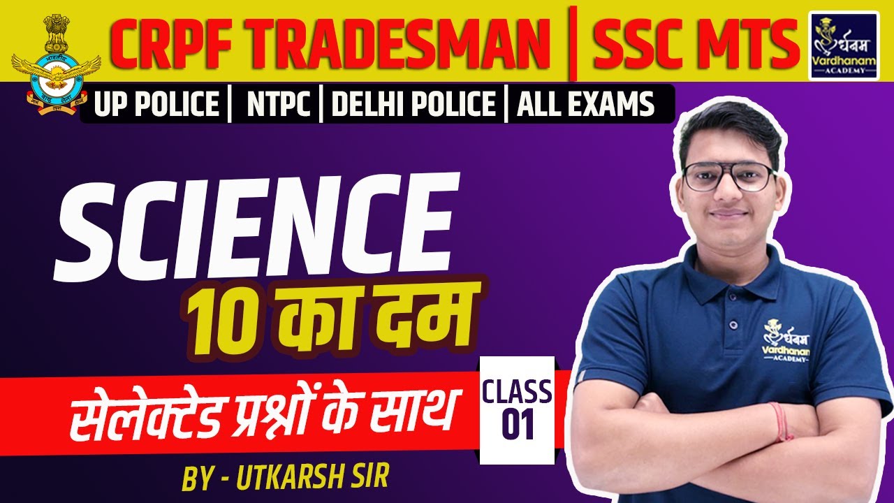 CRPF Tradesman Class #01| Science Question Practice | SSC MTS | UPP | SSC CHSL | NTPC | Utkarsh Sir