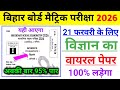 विज्ञान का 50 vvi Objective Question 2026 🔥 Class 10th Science Objective Question | science, विज्ञान