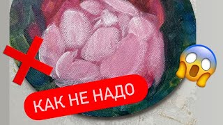 3 ОШИБКИ В РИСОВАНИИ ПИОНОВ. Как НЕ надо