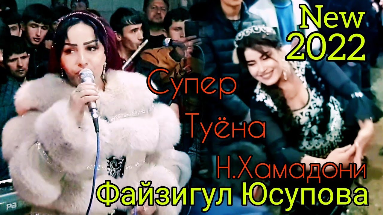Файзигул Юсупова н. Хамадонида базми нав СУПЕР 2022 с.Fayzigul Yusupova n.Hamadoni SUPER 2022 s.