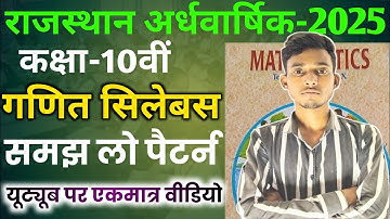 Rbse Class 10th Math half yearly Syllabus 2025-26 || Rajasthan Advarshik ganit syllabus 