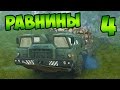 SpinTires 2014 - Прохождение карты "Равнины" - #4