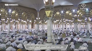 تلاوة من سورة الإسراء 85 - 93 للشيخ صلاح البدير | صلاة العشاء 29 محرم 1443هـ‏