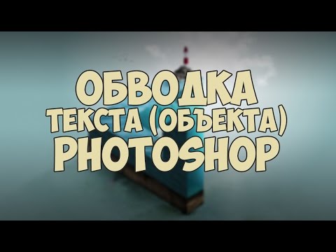 Видео: Как да обработим ръб във Photoshop