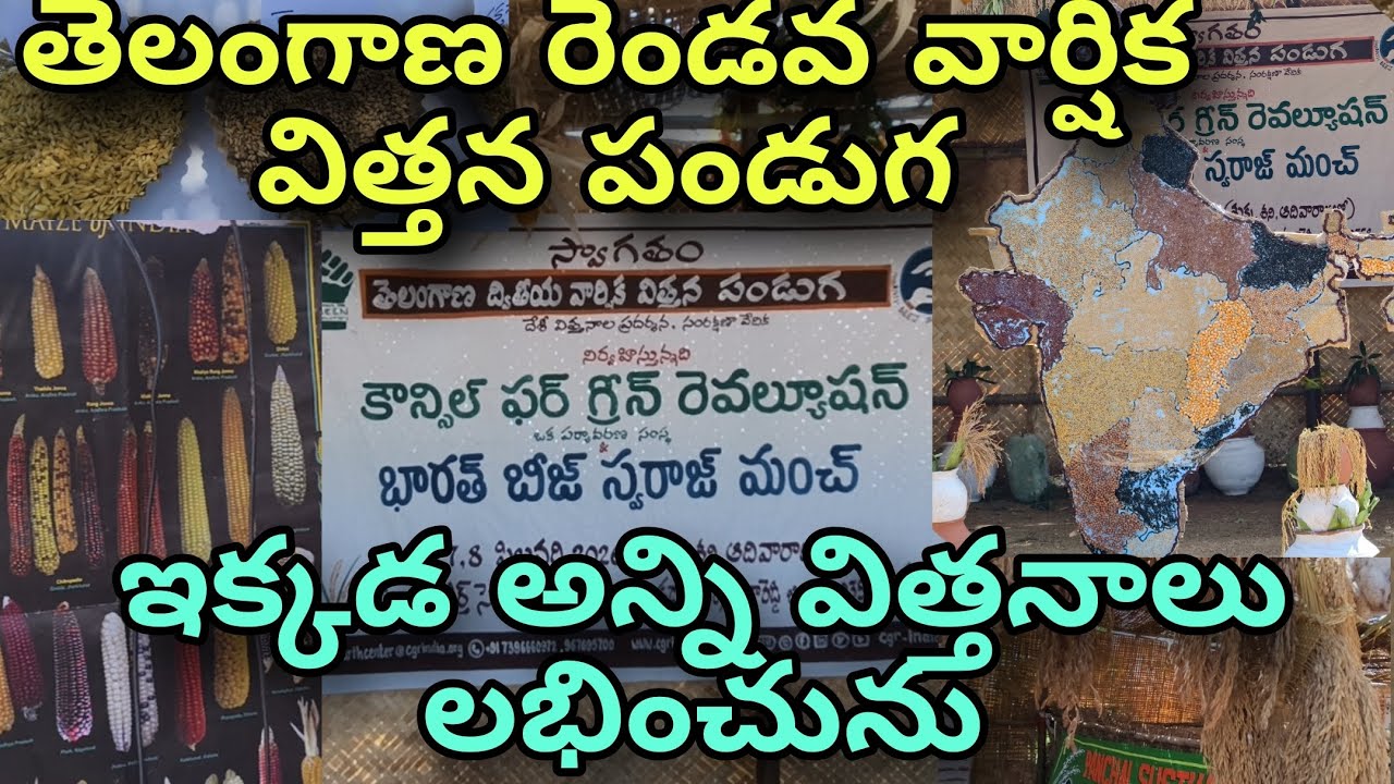 తెలంగాణ రెండవ వార్షిక విత్తన పండుగ/the earth centre/natural farming/agriculture/green revolution 
