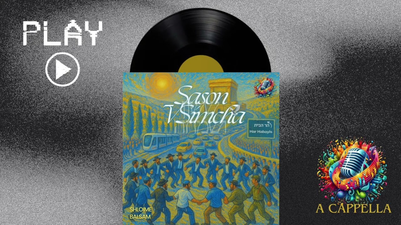 🎶 Sason V’Simcha | שָׂשׂוֹן וְשִׂמְחָה 🎶- A Cappella Single