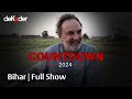 Countdown bihar  2024 full show
