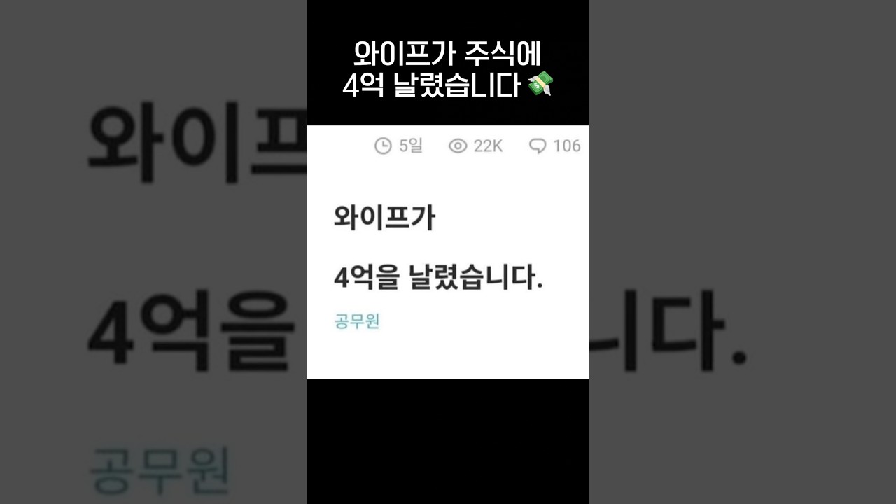 와이프가 전재산을 주식으로 날렸습니다💸.jpg
