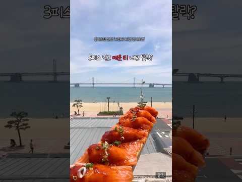 🌶대왕연어초밥 3피스 매운 티 안내면 공짜!?