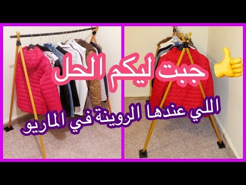 اجي صنعي بنفسك علاقة ملابس باقل تكلفة فقط🔨🔨من اشياء متوفرة في كل بيت 😱