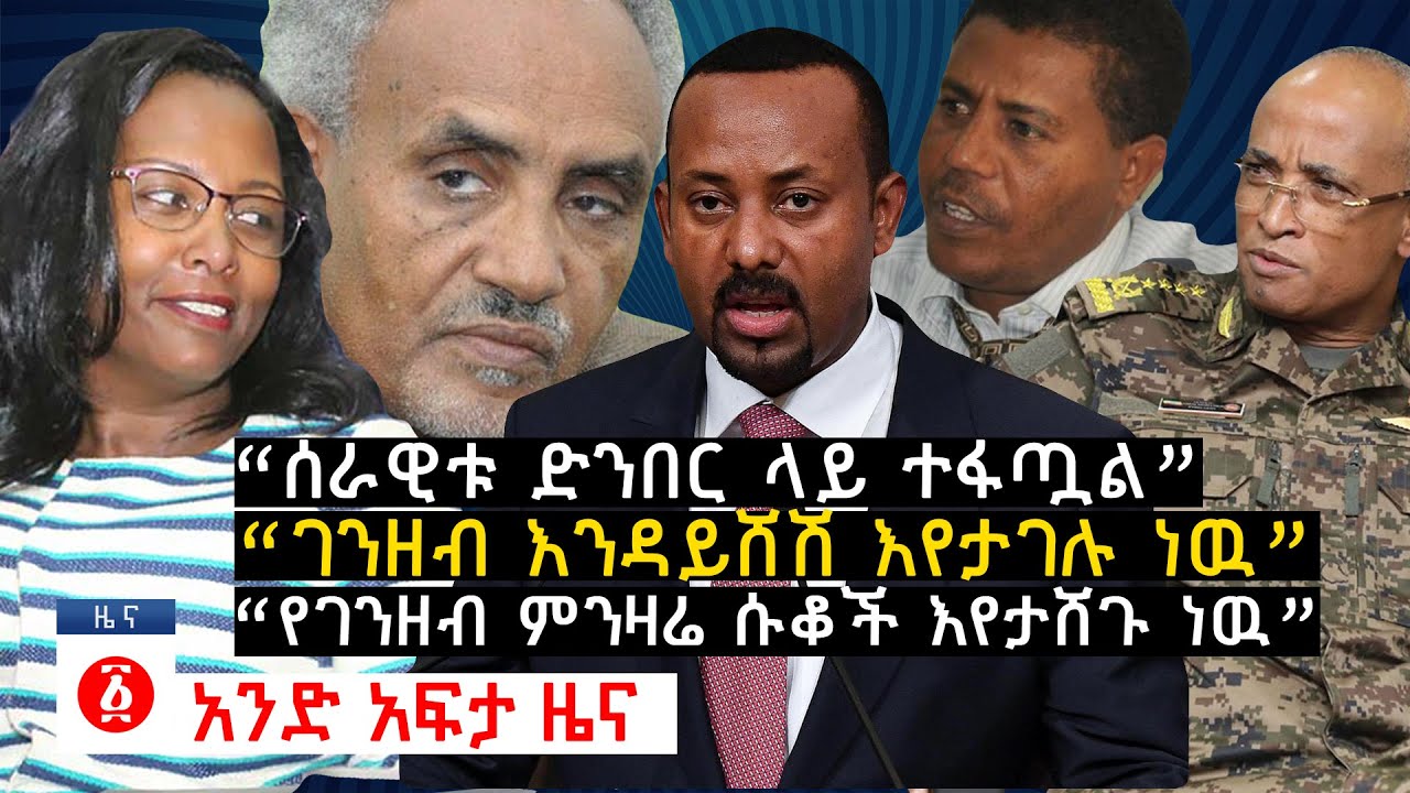 The Ethiopian Defense Force to prevent money from crossing the border