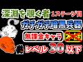 【にゃんこ大戦争】ガチガチ暗黒兵器(深淵を覗く者 1ステージ目)を本能なし低レベル無課金キャラで攻略!【The Battle Cats】