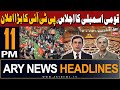 ARY News 11 PM Headlines 28th February 2024 | 𝐏𝐓𝐈&#39;𝐬 𝐁𝐢𝐠 𝐀𝐧𝐧𝐨𝐮𝐧𝐜𝐞𝐦𝐞𝐧𝐭