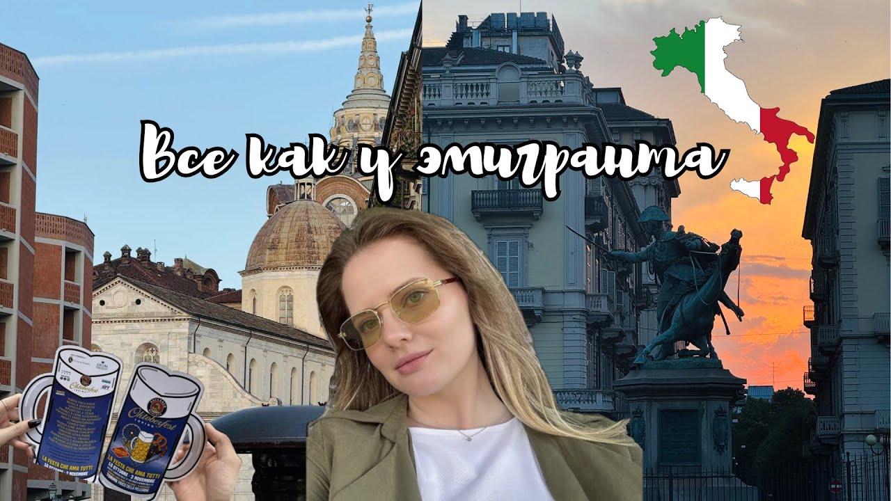 Всё как у эмигранта: язык, документы, учёба и будни в Италии