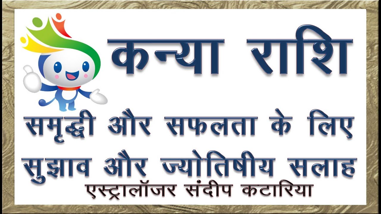 hindi kanya rashi virgo astrology tips suggestions for rashi chart in hindi