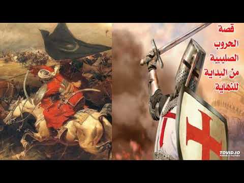 قصة الحروب الصليبية الدكتور راغب السرجانى 18 تاسيس امارة طرابلس كامارة صليبية رابعة 