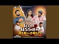 Dil Ni Dhadkan Ma Nam Chhe Tamara