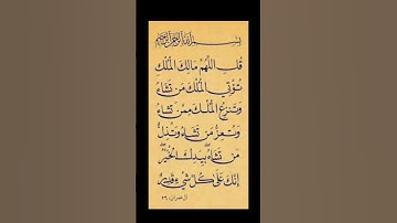 قل اللهم مالك الملك ـ سورة آل عمران ـ الآيتين 26-27 ـ محمود خليل الحصري #القرآن_الكريم