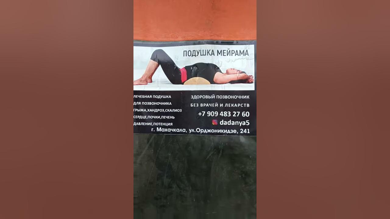 Подушка Мейрама от всех форм болезней позвоночника - YouTube